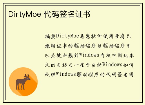 DirtyMoe 代码签名证书 