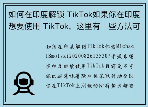 如何在印度解锁 TikTok如果你在印度想要使用 TikTok，这里有一些方法可以尝试。##